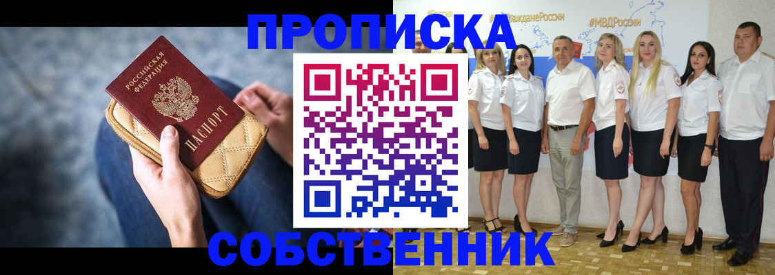 прописка для работы в Сальске